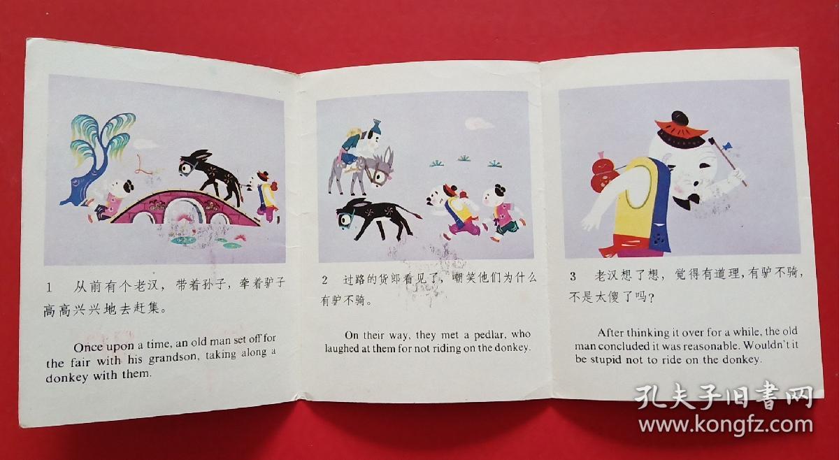 抬驴中电版彩色动画片