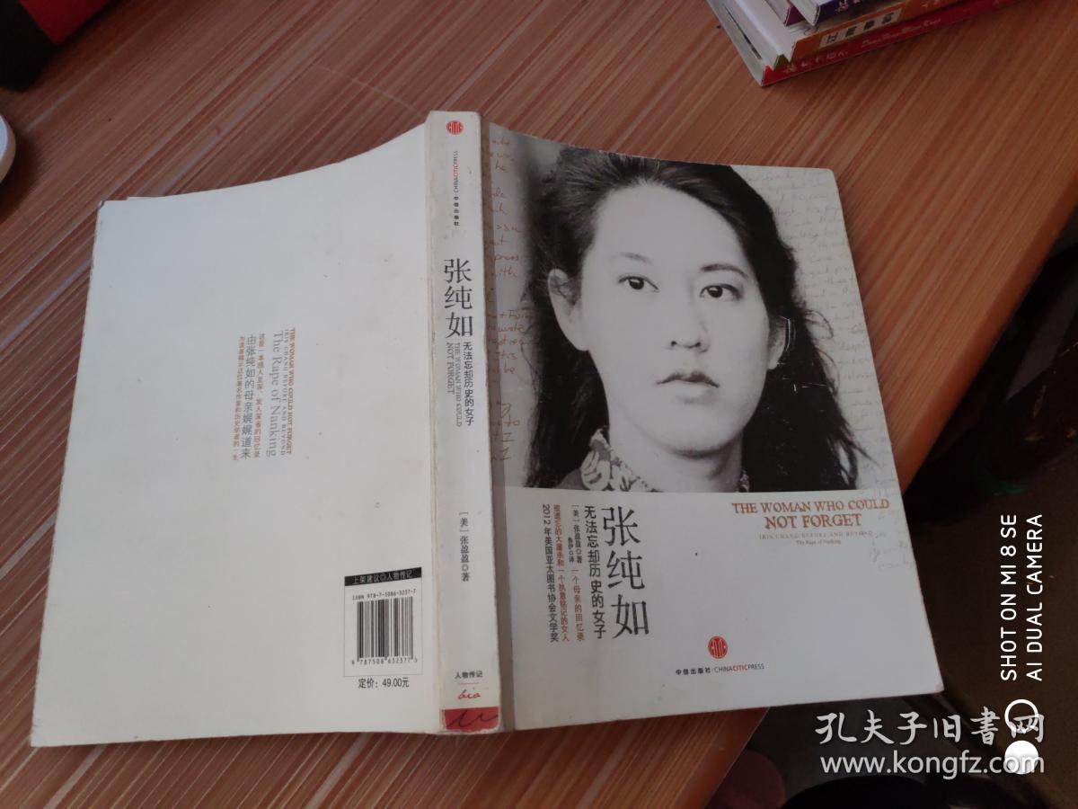 张纯如:无法忘却历史的女子