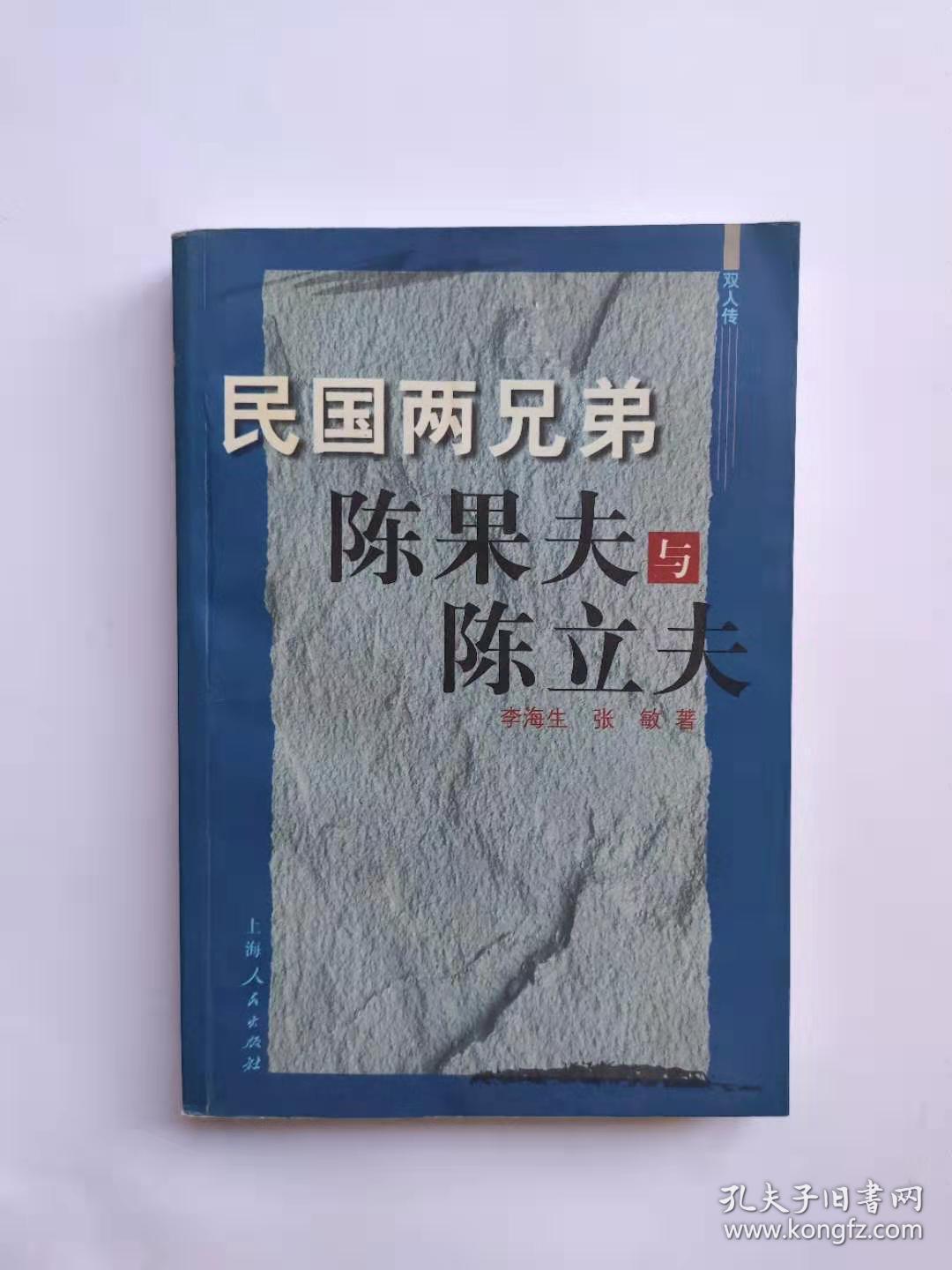 民国两兄弟陈果夫与陈立夫