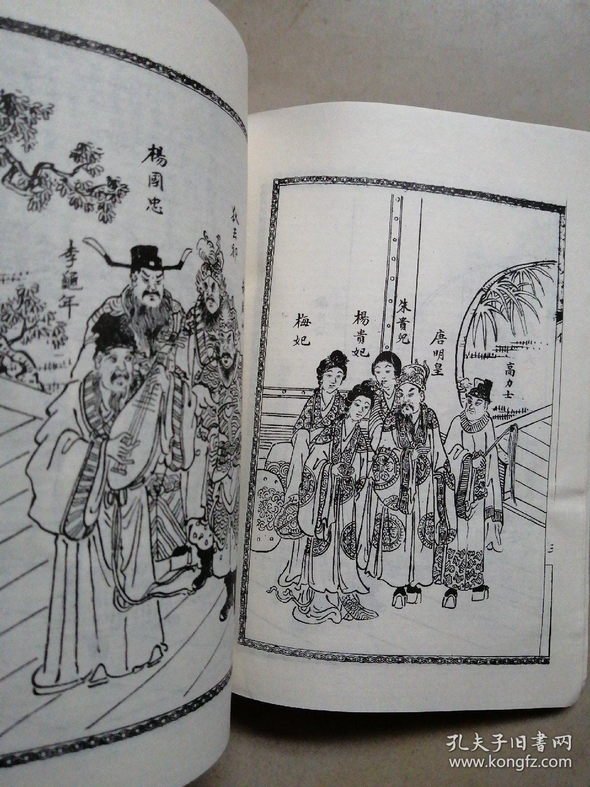 绣像隋唐演义(影印版)