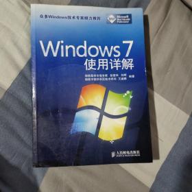 Windows 7 使用详解.有画线和笔记