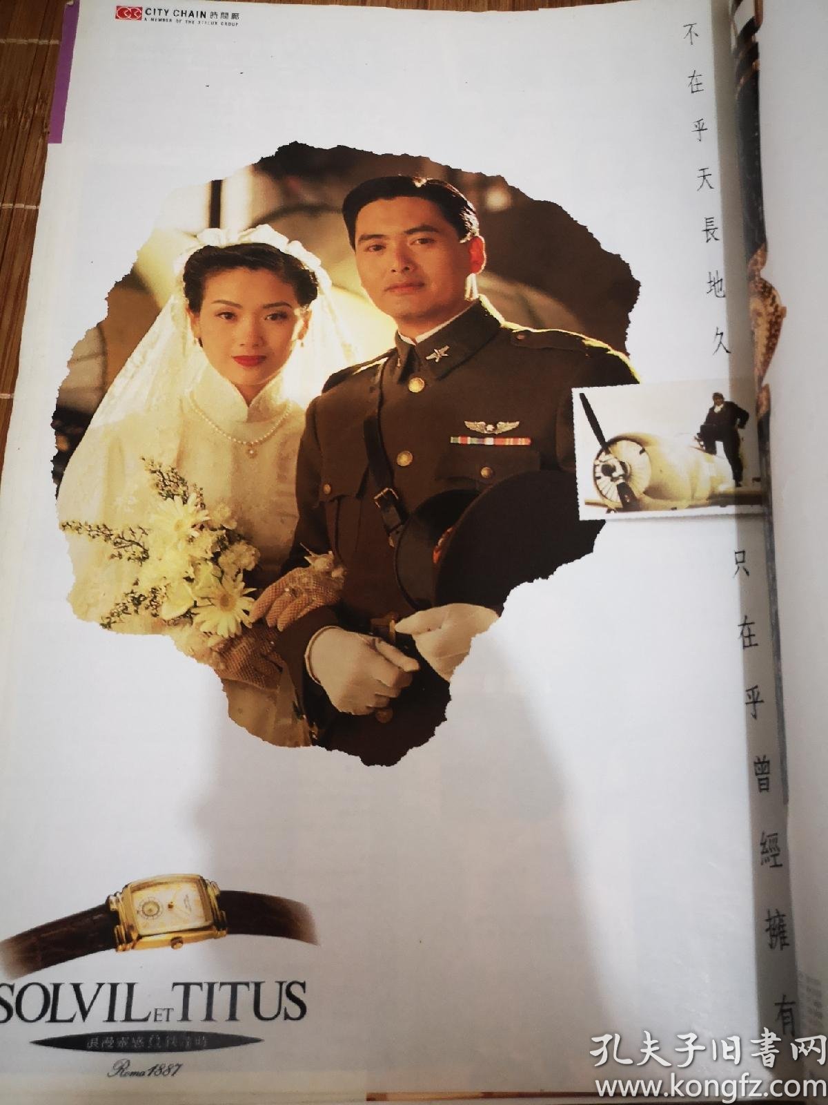 8开周润发吴倩莲广告彩页 背面张兆辉梁咏琳谭耀文谭咏麟杨羚区海伦