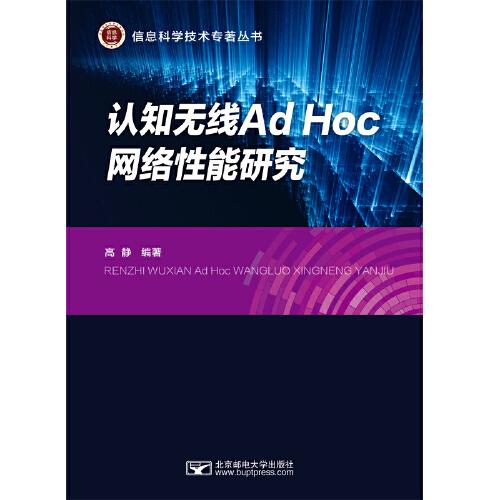 认知无线Ad Hoc网络性能研究