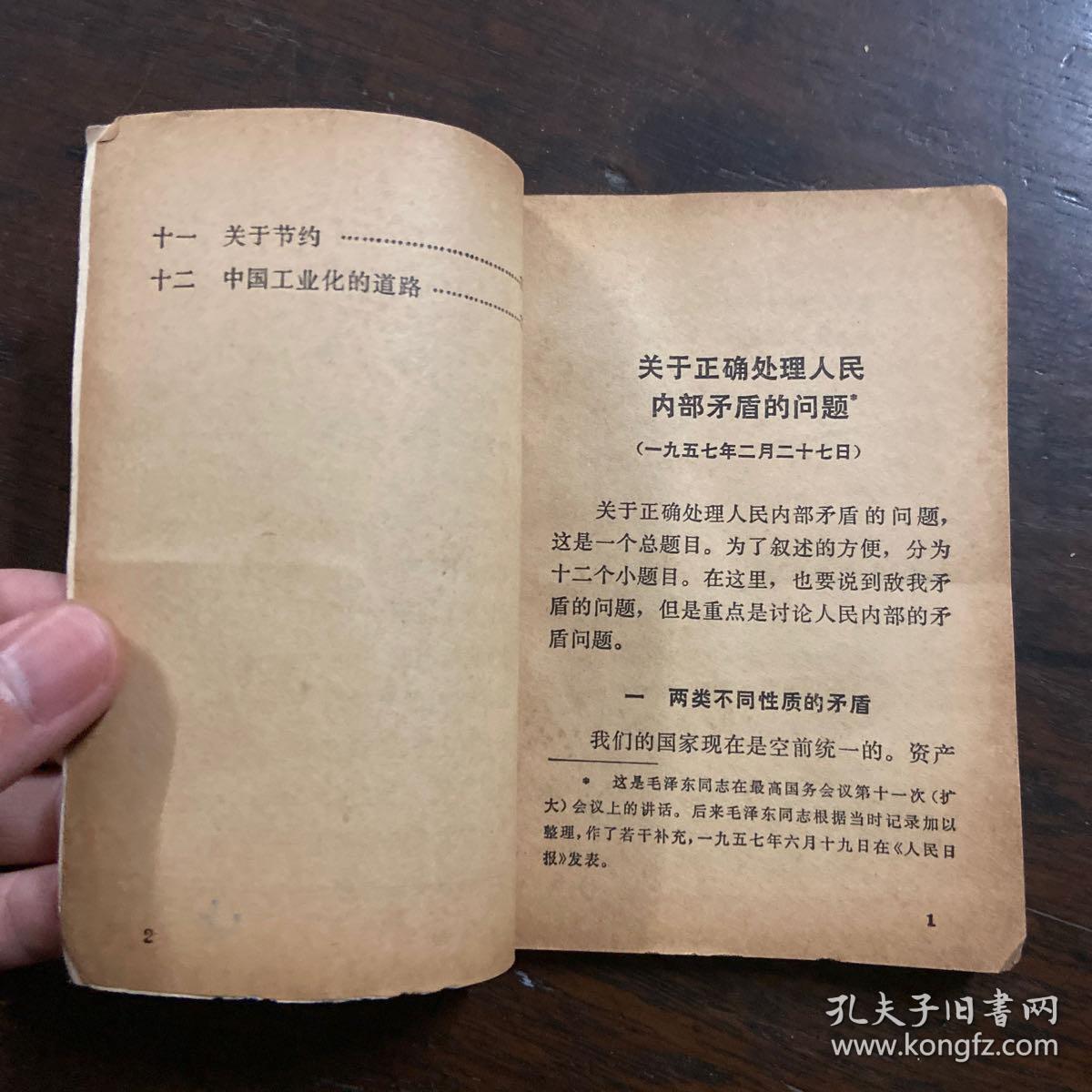 关于正确处理人民内部矛盾的问题