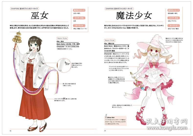 日本原版 ファンタジー衣装デザイン図鑑 幻想服装设计图画艺术书籍 孔夫子旧书网