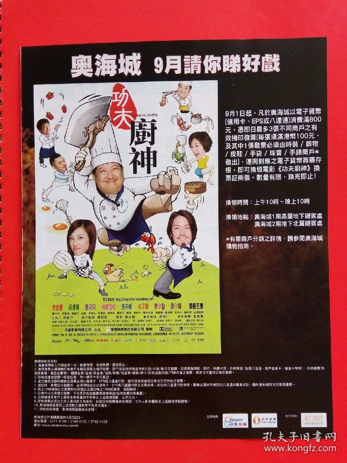 洪金宝 吴建豪 应采儿 功夫厨神 彩页一张 e13