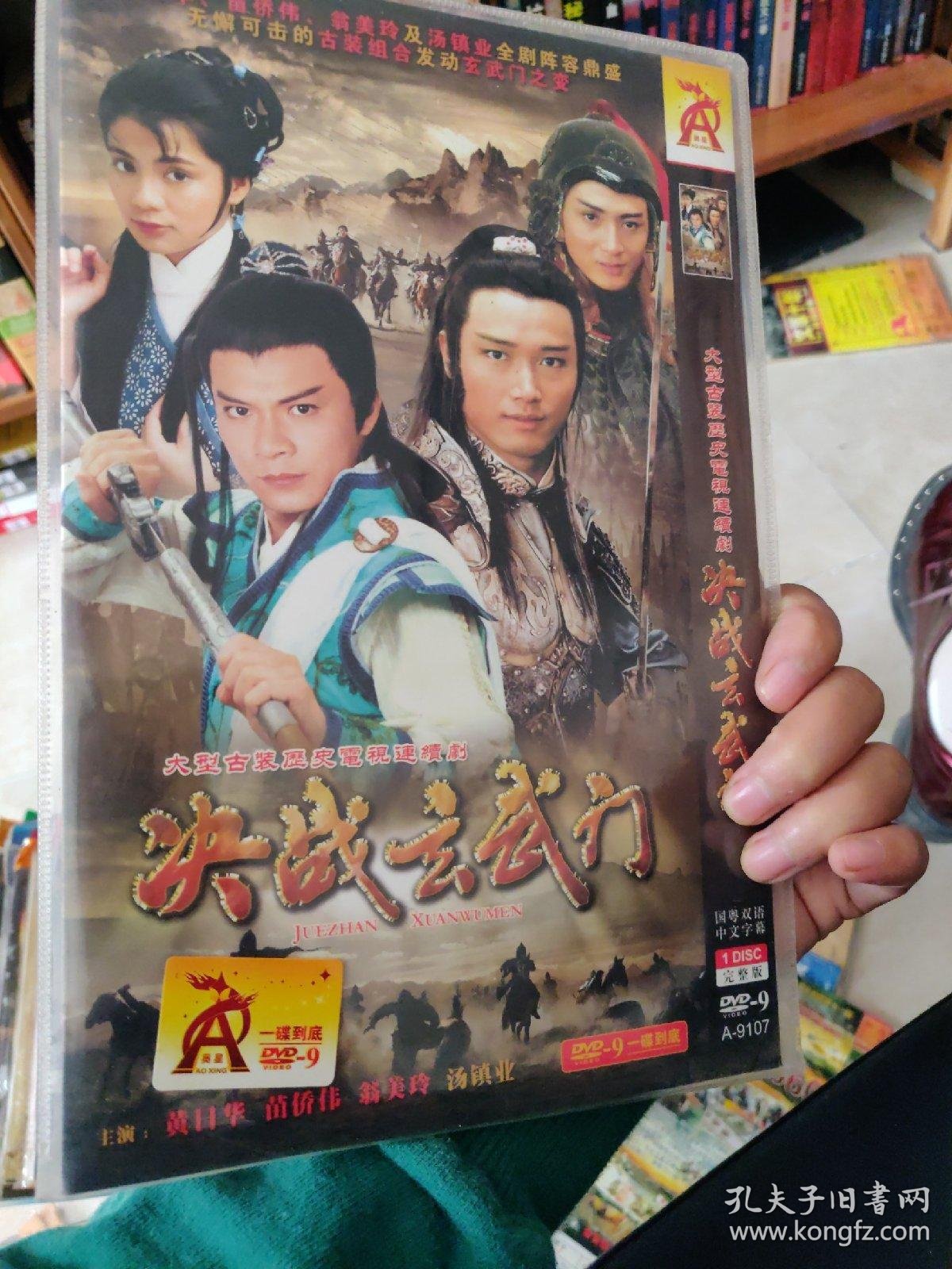 决战玄武门dvd
