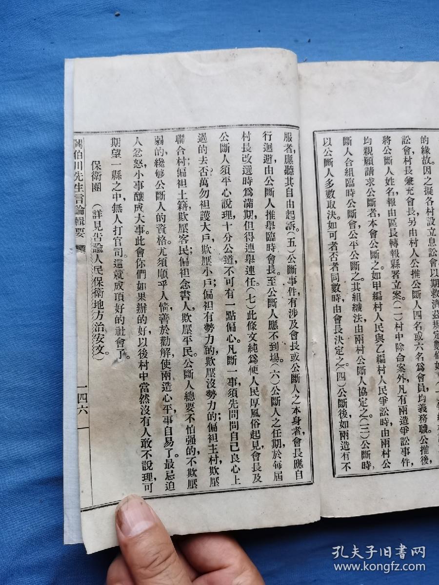 阎百川先生言论辑要