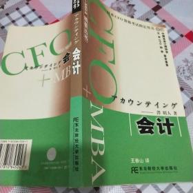 会计