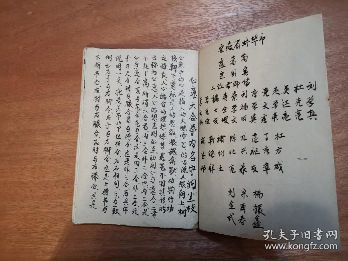 解兴邦传人转抄解兴邦手订心意六合拳谱手抄本