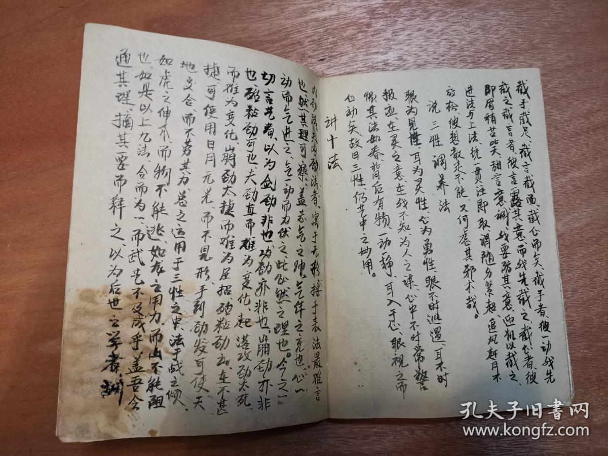 解兴邦传人转抄解兴邦手订心意六合拳谱手抄本