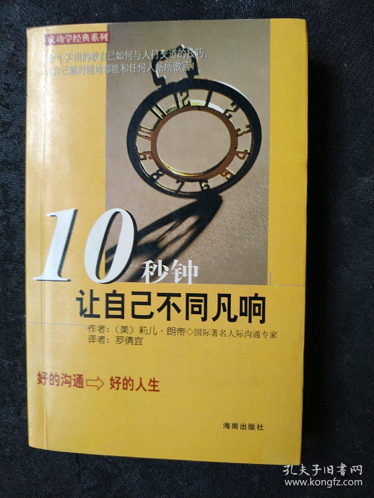 10秒钟让自己不同凡响