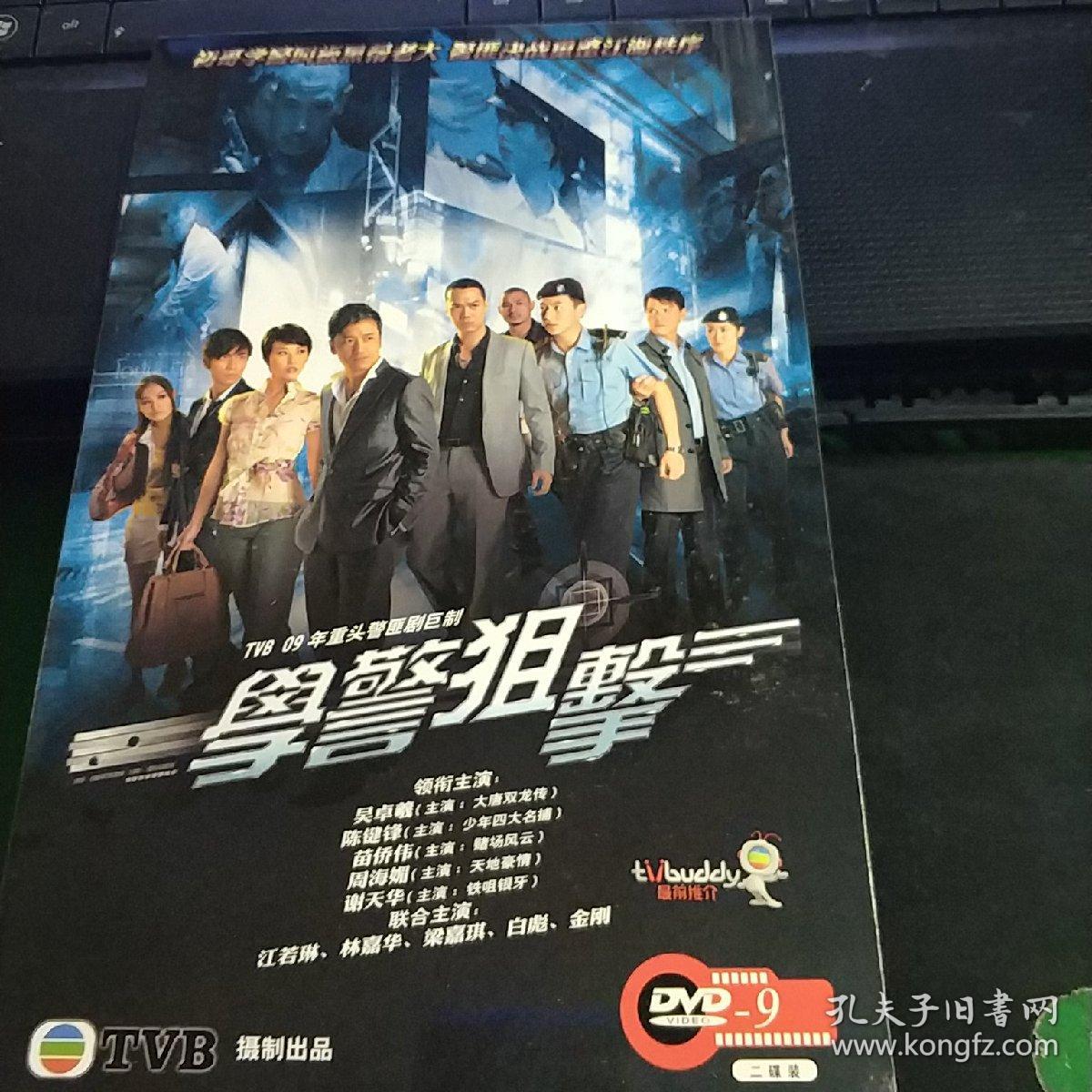 学警阻击 3碟dvd苗侨伟