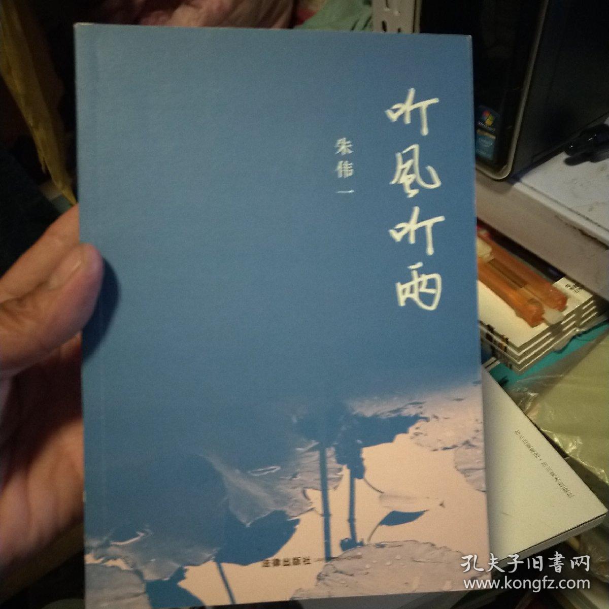 听风听雨签名本