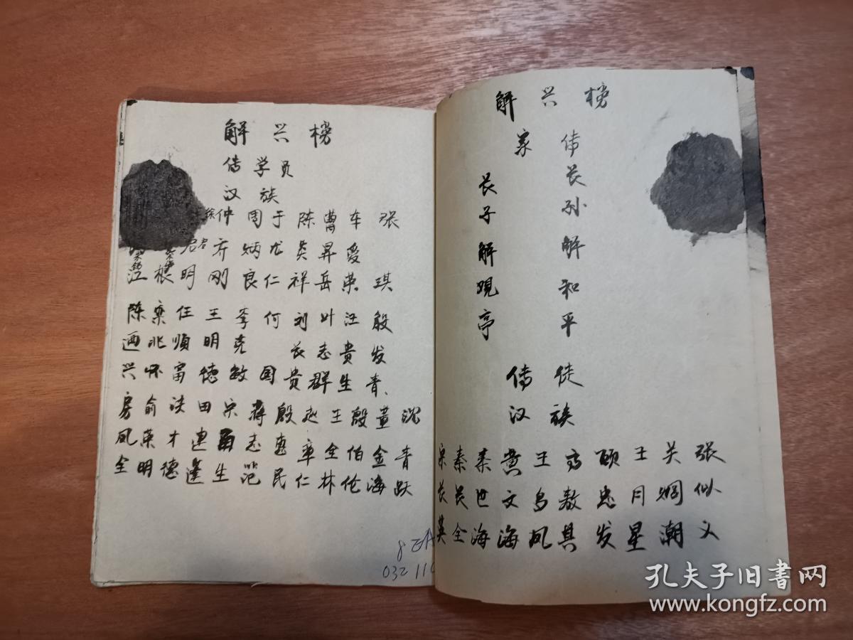 解兴邦传人转抄解兴邦手订心意六合拳谱手抄本