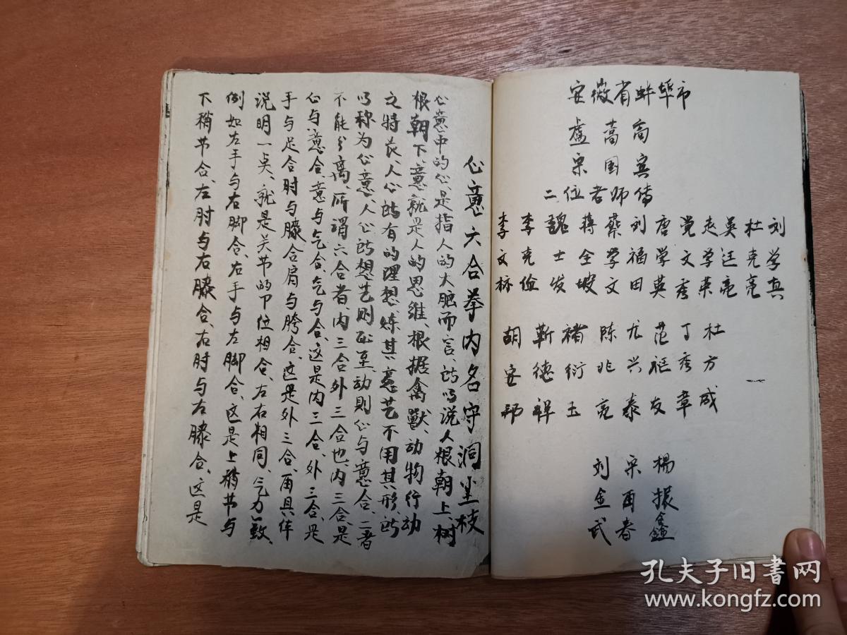 解兴邦传人转抄解兴邦手订心意六合拳谱手抄本