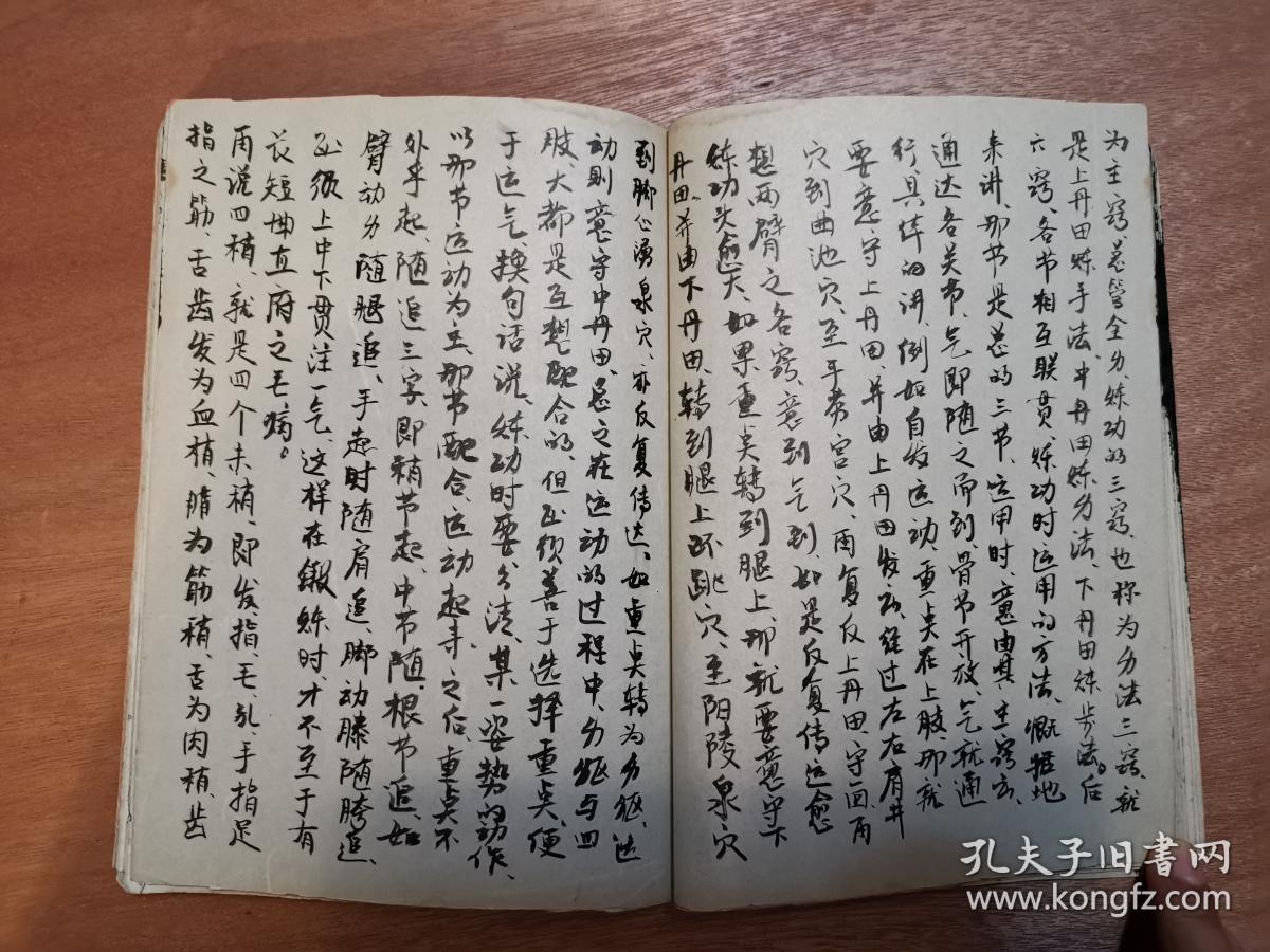 解兴邦传人转抄解兴邦手订心意六合拳谱手抄本