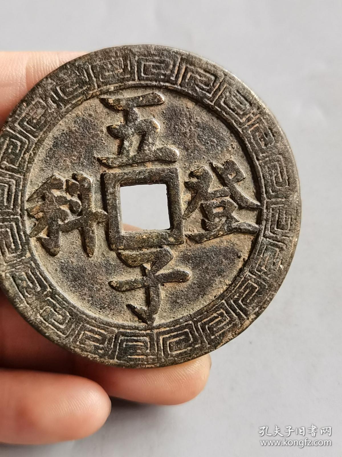 清代花钱五子登科