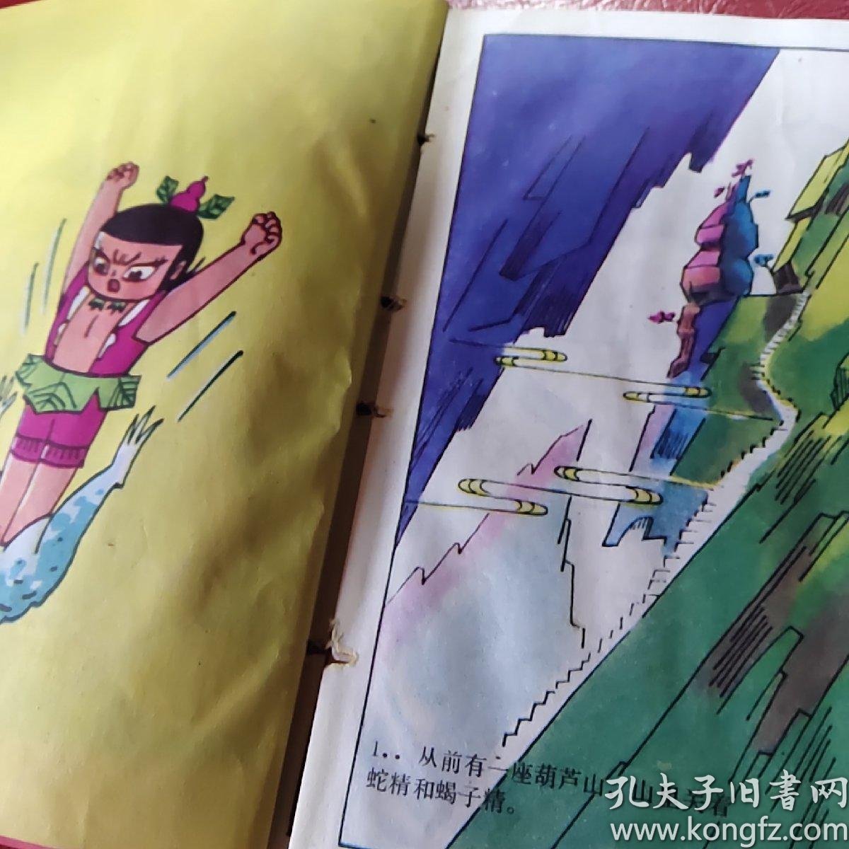 葫芦兄弟 全集 精装