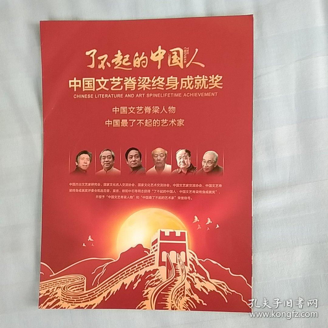 中国文艺脊梁终身成就奖荣誉证书