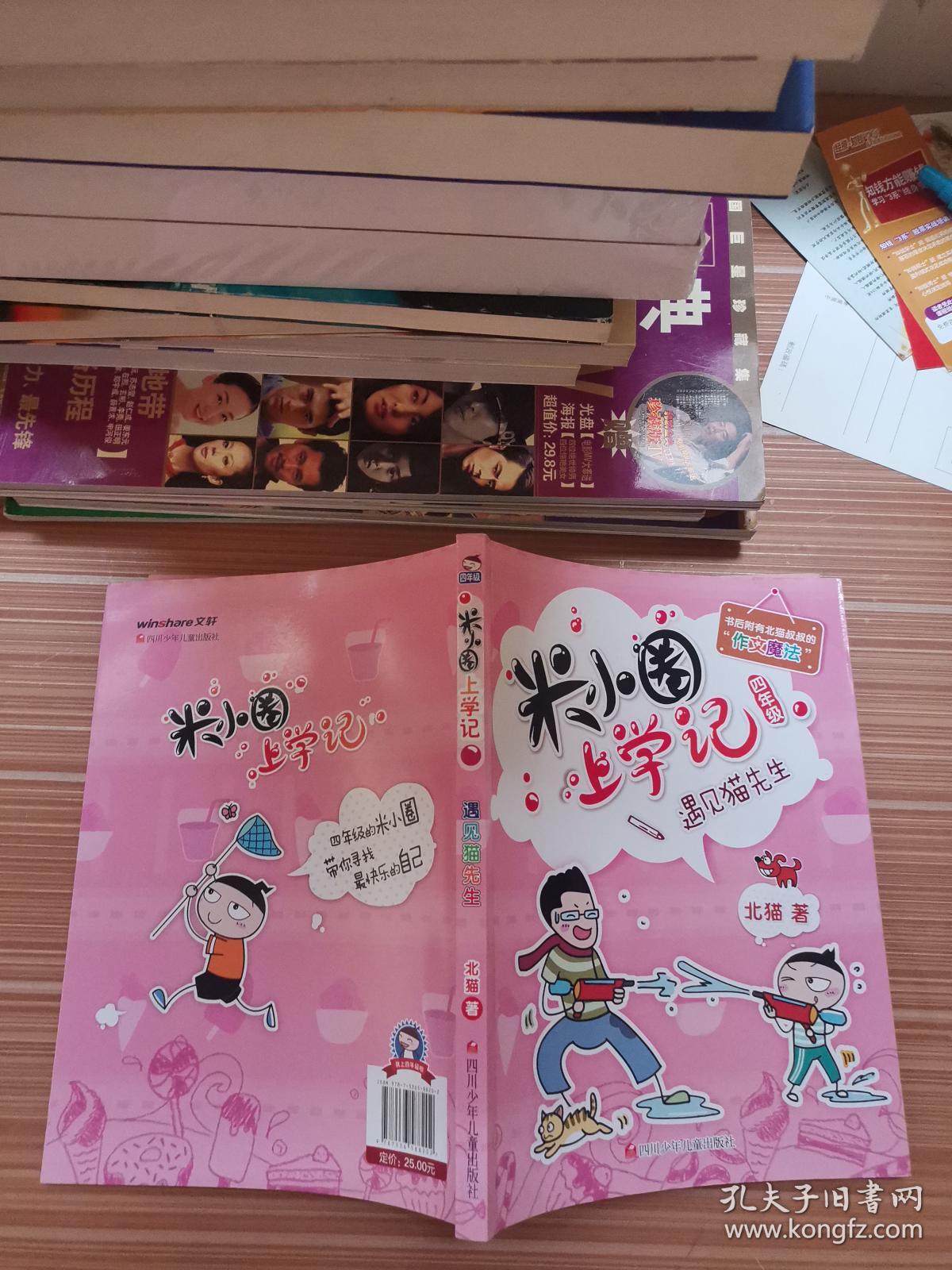 米小圈上学记(第4辑)遇见猫先生