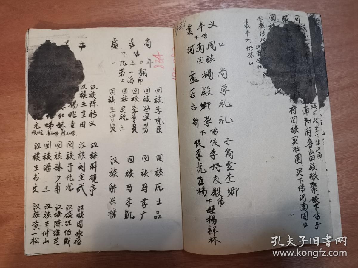 解兴邦传人转抄解兴邦手订《心意六合拳谱》手抄本