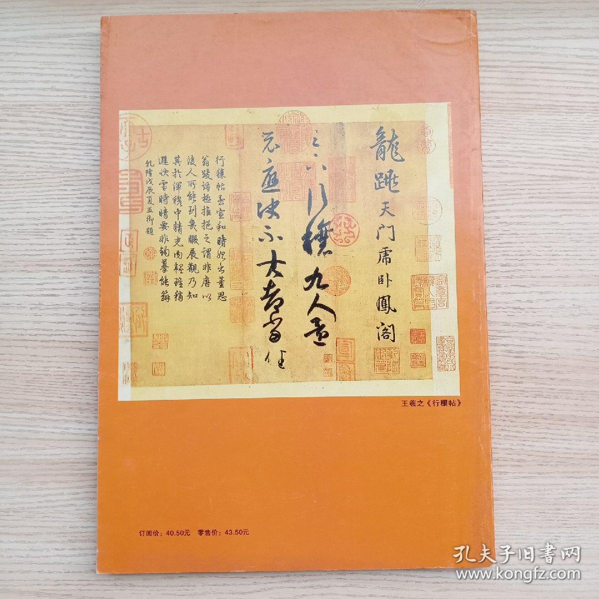 书法报合订本 毛国典 汪永江书法评析 王金泉书法批评 刘何昌贵谈 乙瑛碑 尹宙碑 张迁碑 的临创 张改琴 朱以撒 刘洪彪 何昌贵 张继 白砥等谈斗方书法 丁申阳 仇高驰 杨耀扬 羊晓君评改书法 朱以撒评周剑初 王乃勇书法 李有来书法评赏 刘洪洋谈