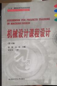 特种加工技术 白基成 哈尔滨工业大学出版社 书