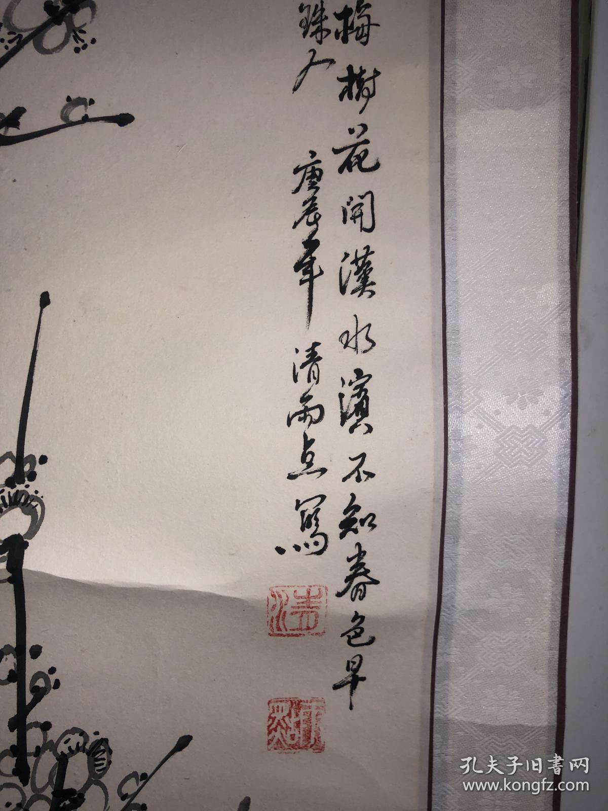 画家清雨点绘画作品  梅兰竹菊 四条屏