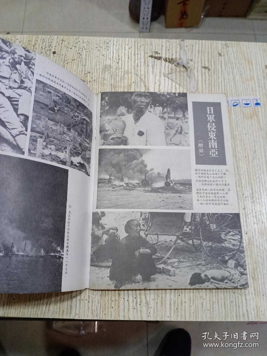 七十年代画册(日军侵华暴行录)