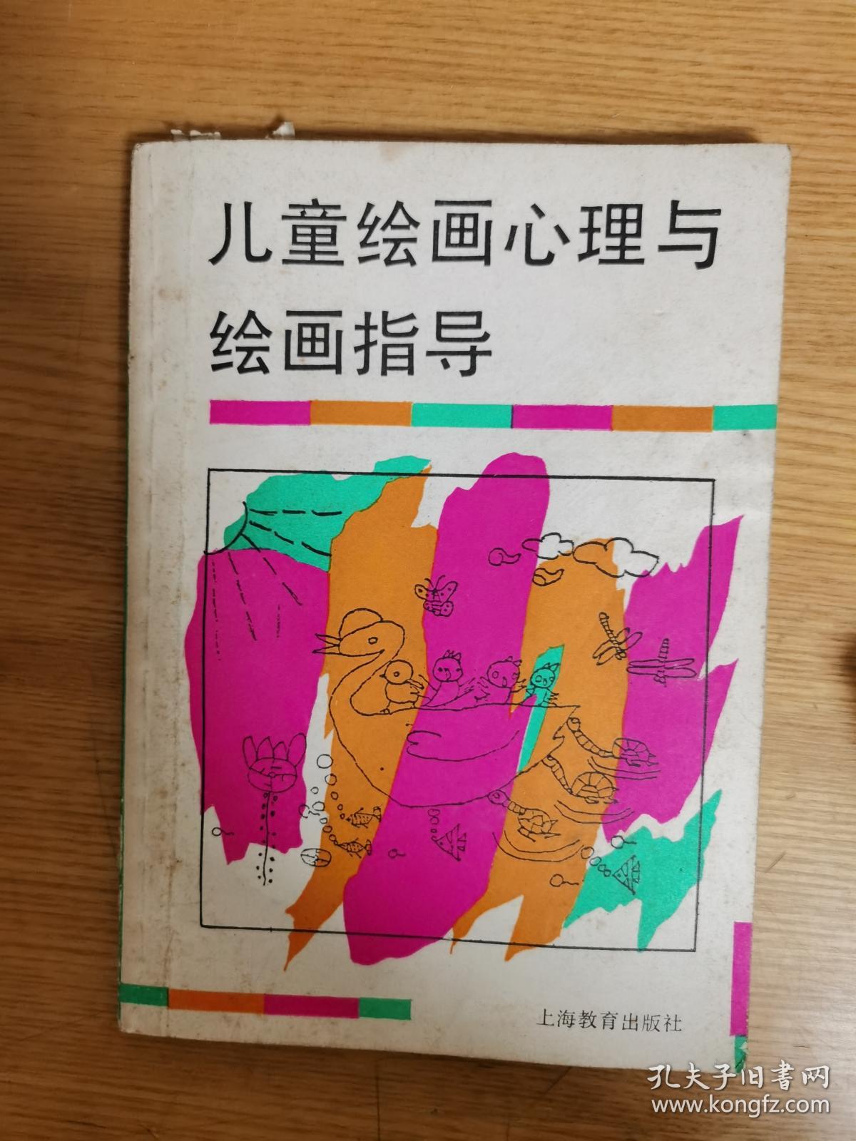 儿童绘画心理与绘画指导