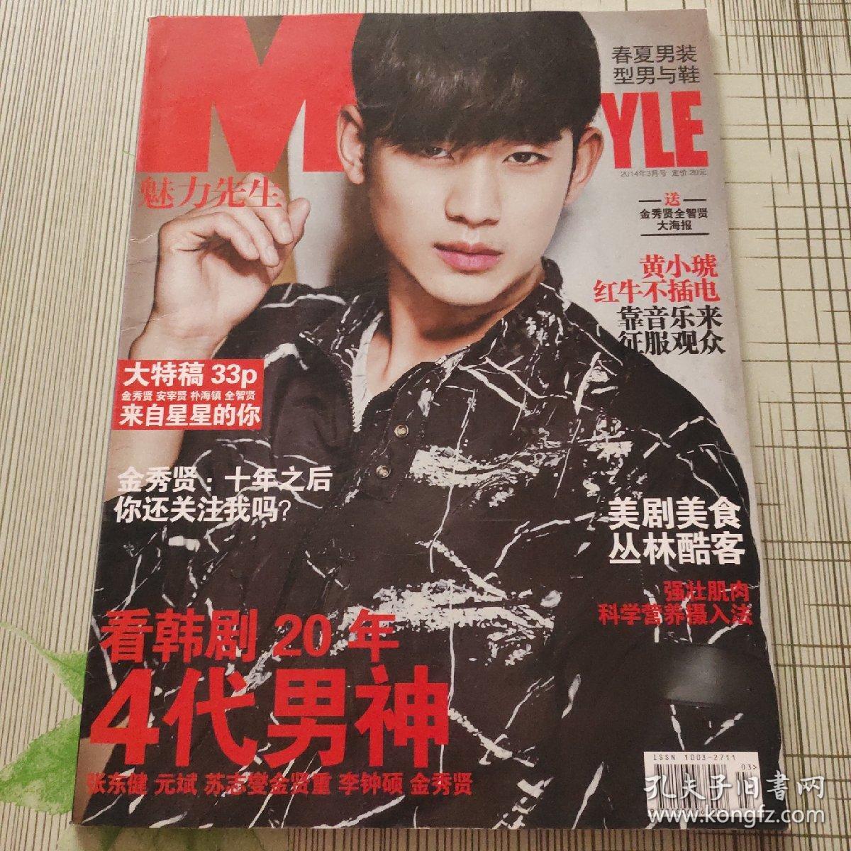 魅力先生2014年3月