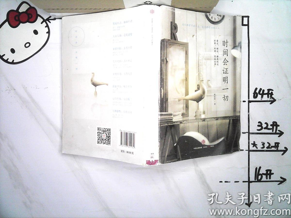 时间会证明一切