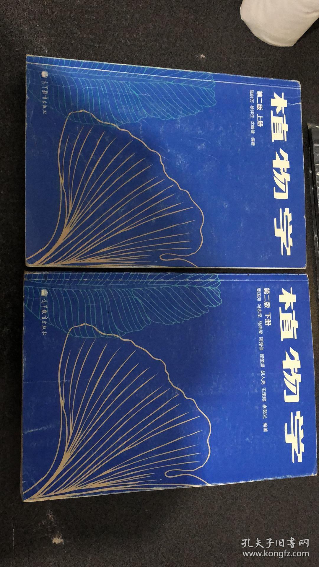 植物学第二版上下册