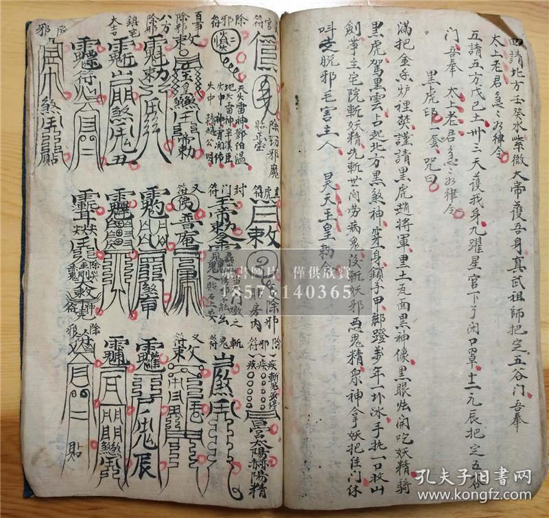 民国20年手抄,山西河东道流传:龙虎山原本【祝由诸症