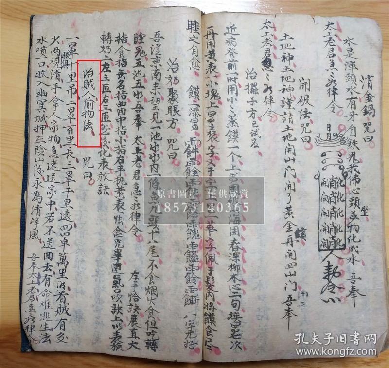 戒语,地祗家传亲机法,祝由集方,太极左宫仙翁治万病符诀,天医神书符篆