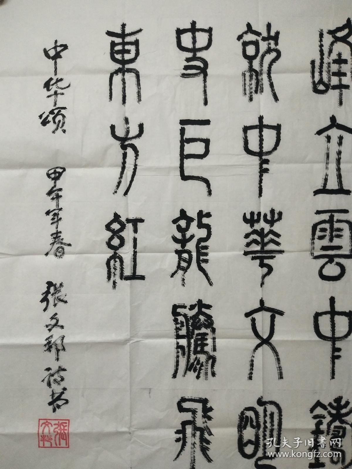 书法一张中华颂