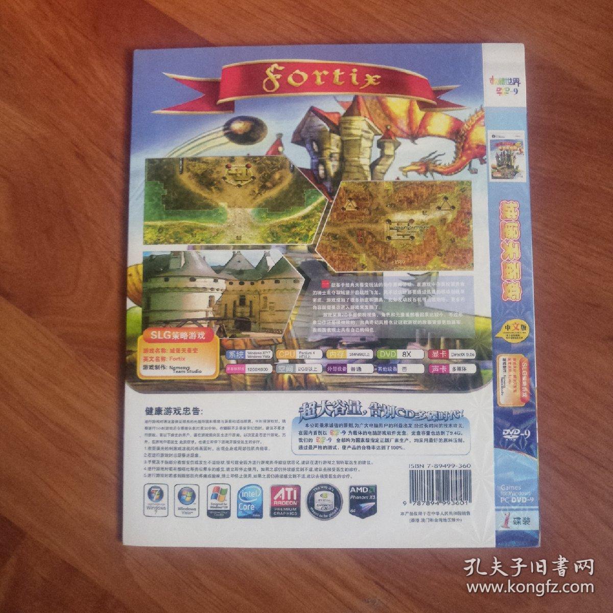 1dvd:城堡天蚕变 游戏碟