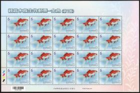 台湾邮政用品、邮票、动物、鱼类、金鱼一套4全