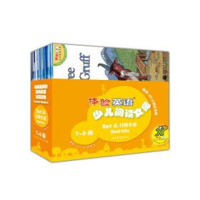 体验英语少儿阅读文库