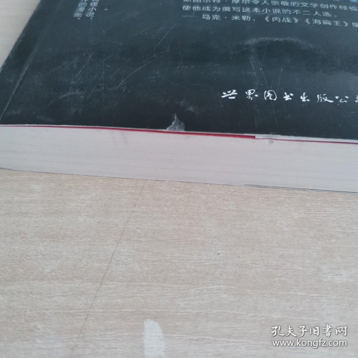 内战:小说版_[美]斯图尔特·摩尔 著;吴培希 译_孔夫子旧书网