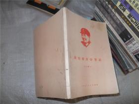 政治经济学笔记