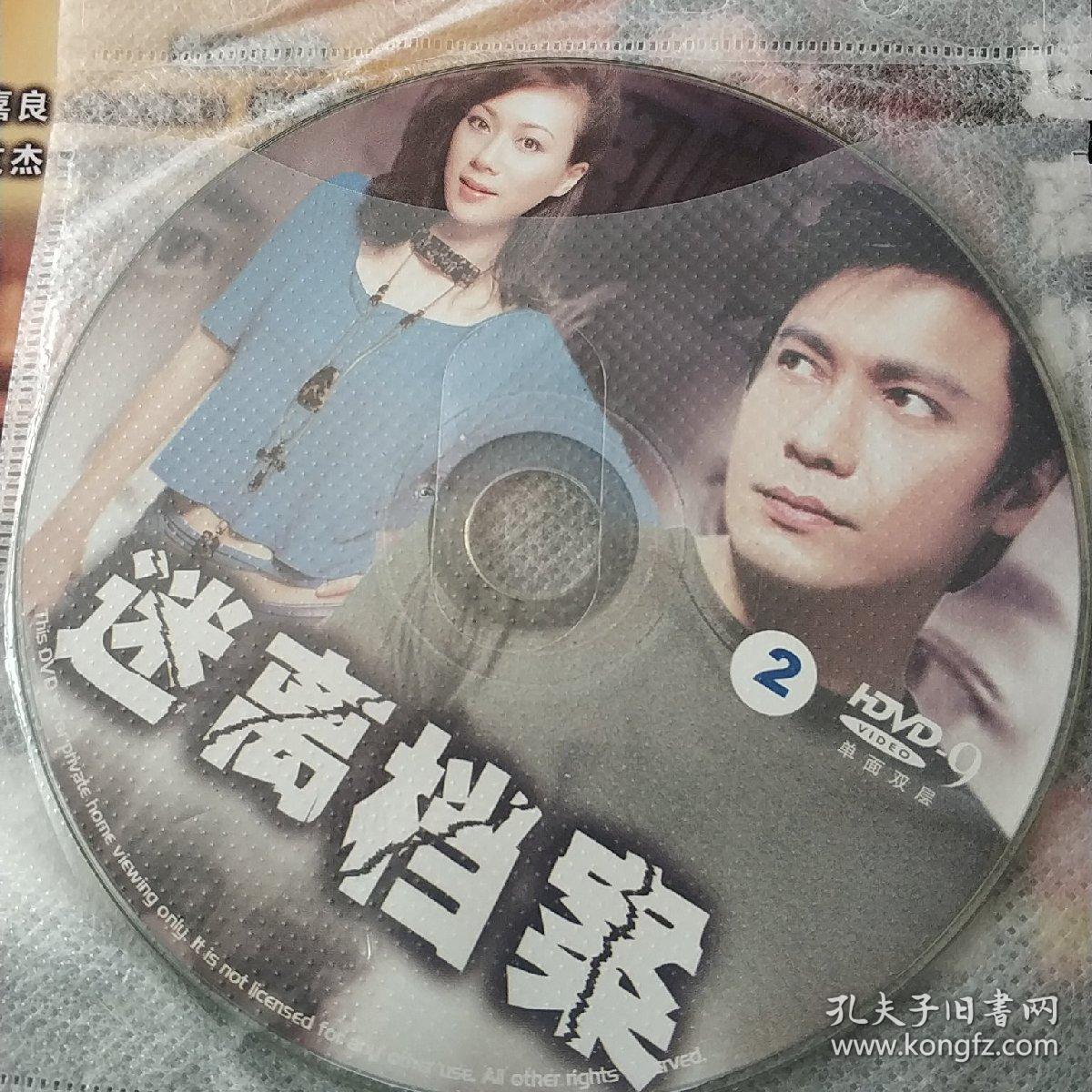 迷离档案 双盘dvd罗嘉良,张家辉