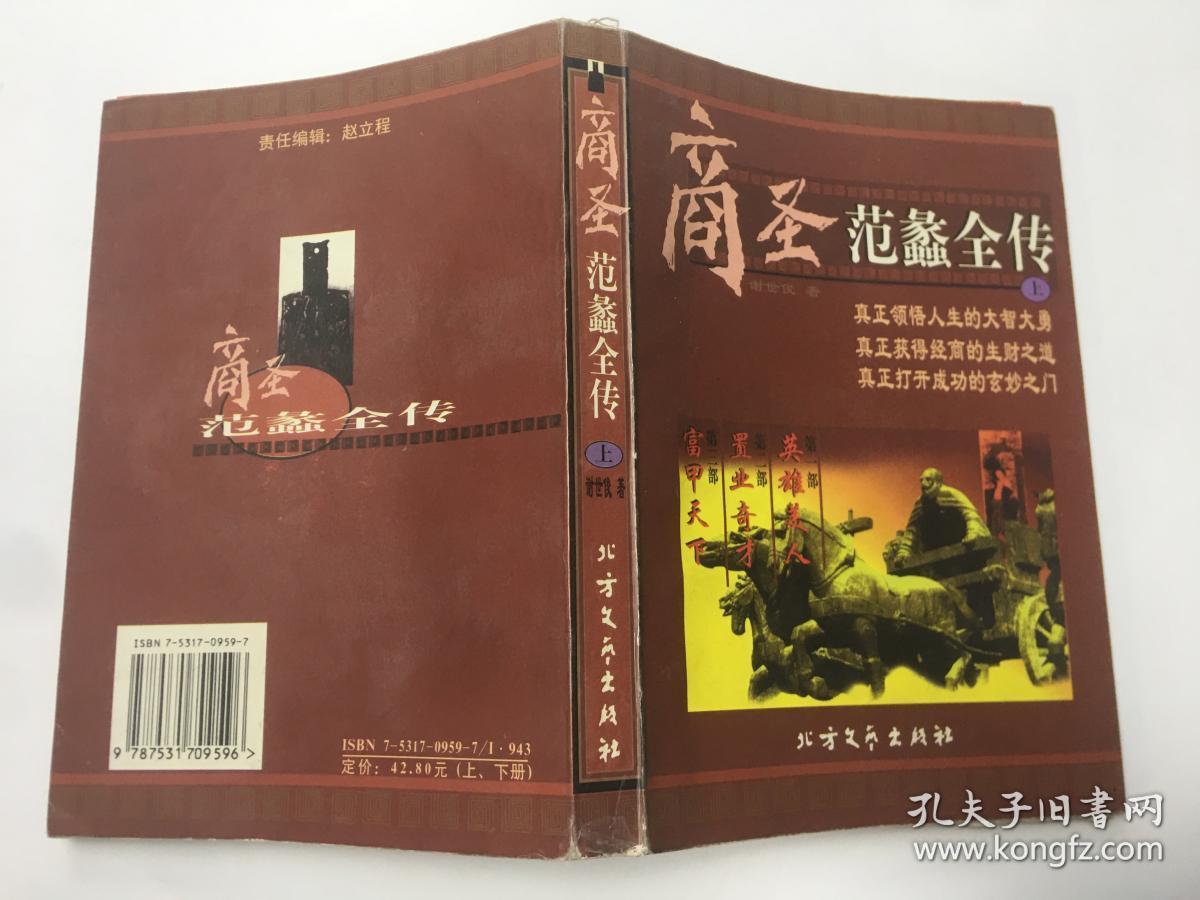 商圣-范蠡全传(上)