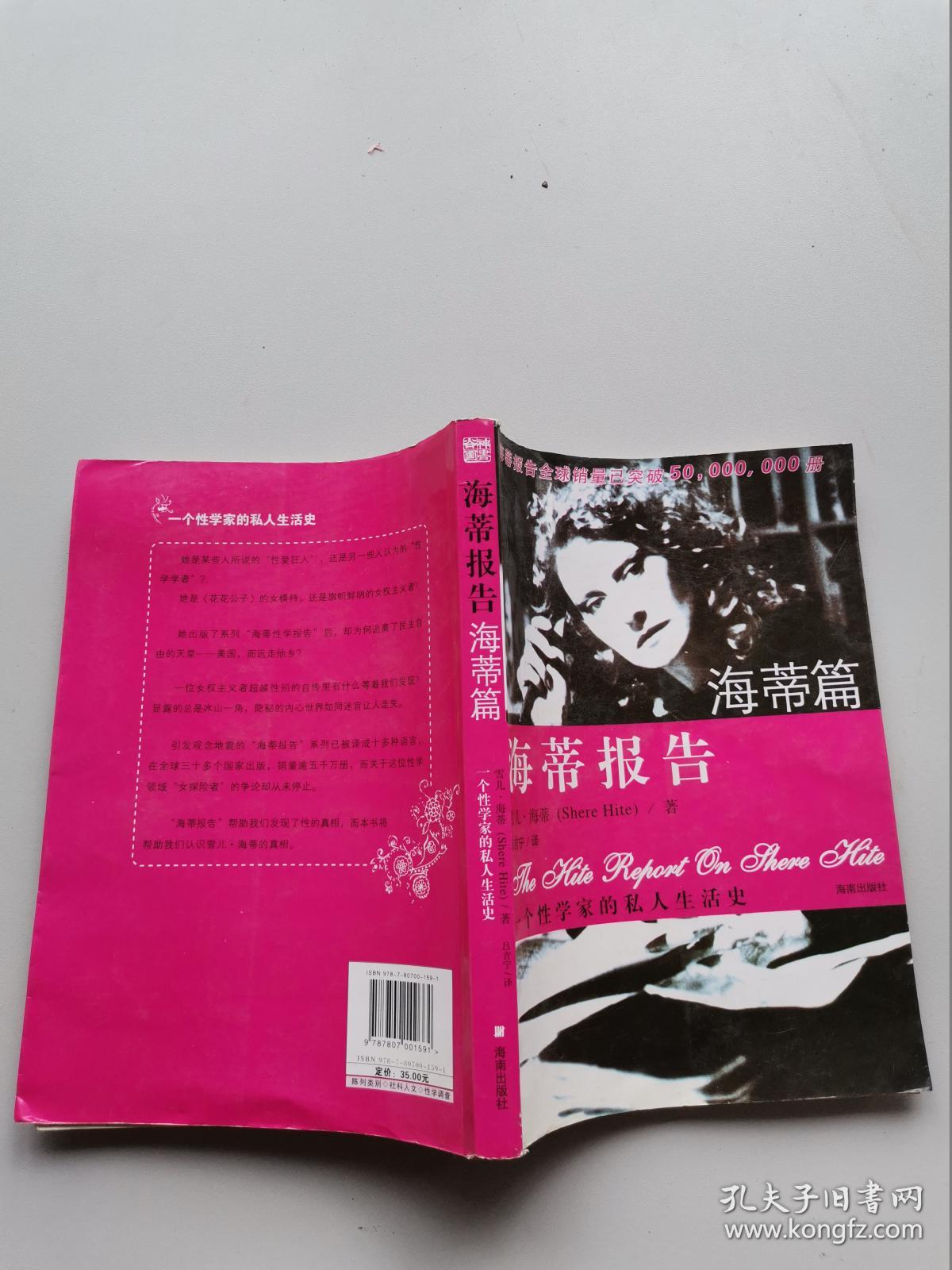 海蒂报告.海蒂篇