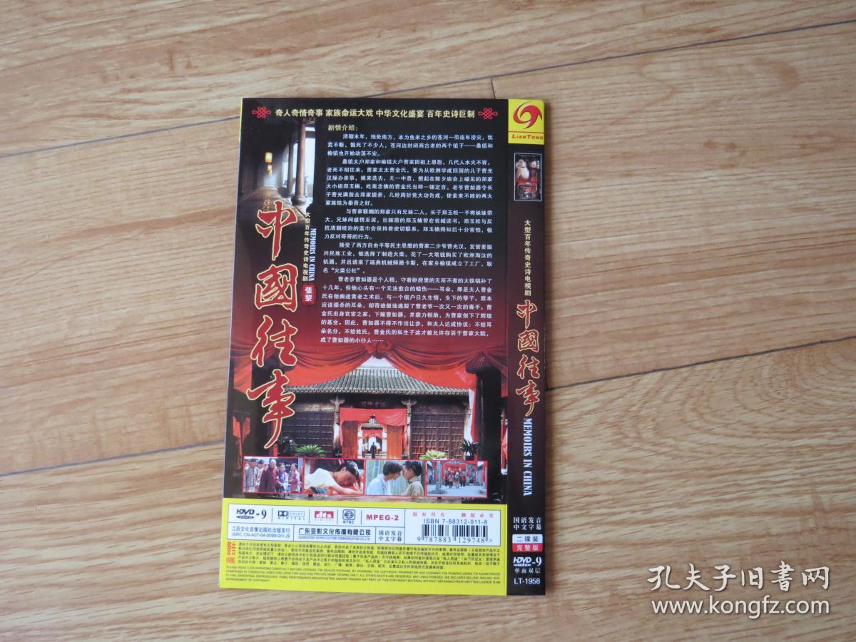 中国往事 全2张 dvd