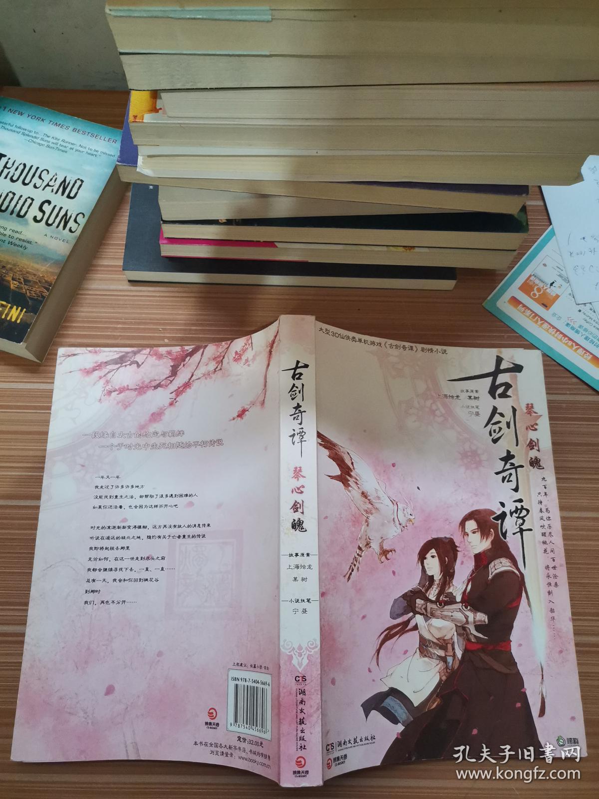 古剑奇谭二与古剑奇谭一_古剑奇谭七大古剑图片与名称_古剑奇谭