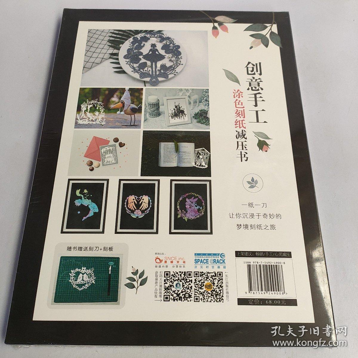 雕刻时光(涂色刻纸书)