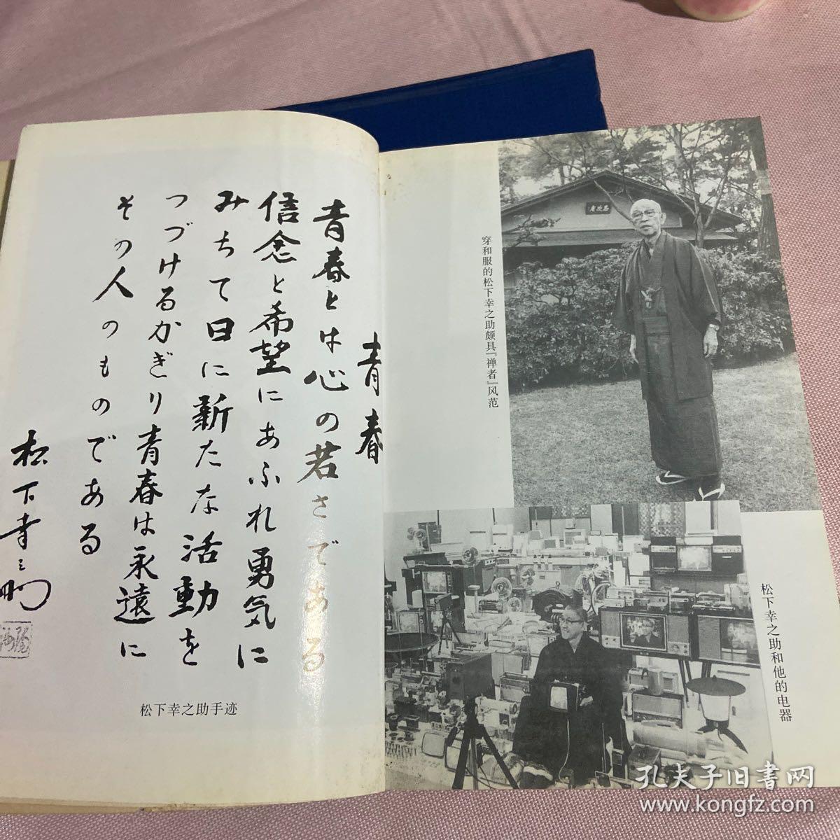 松下幸之助自传