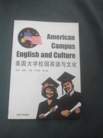 美国大学校园英语与文化